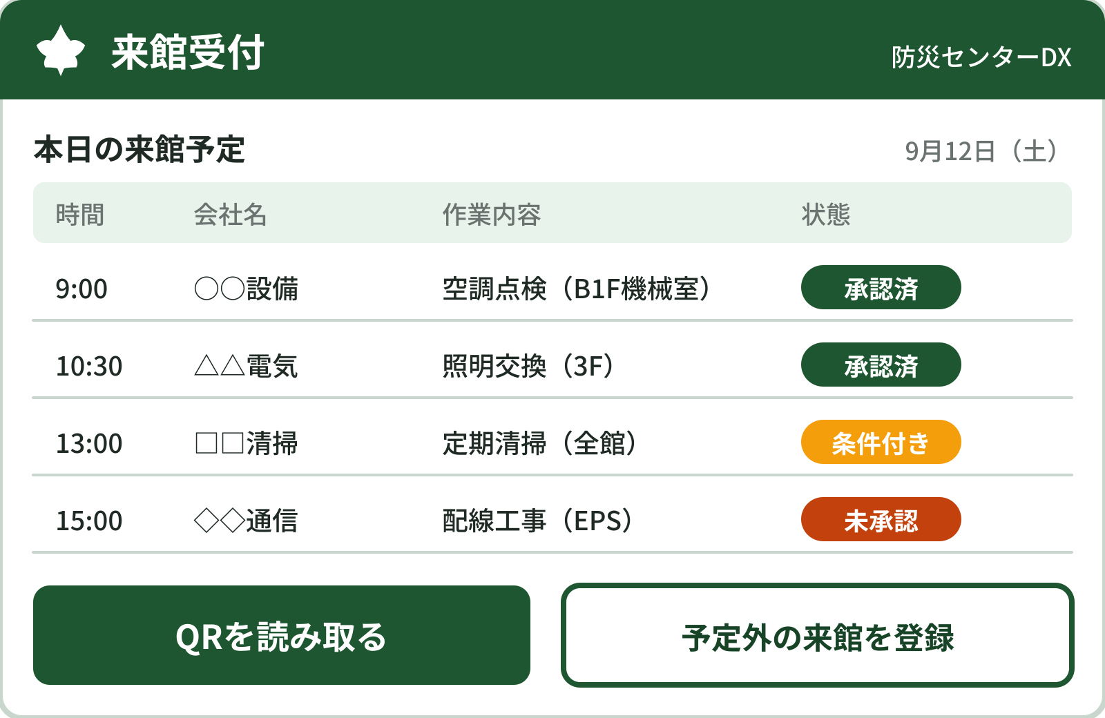 来館受付画面（開発中）